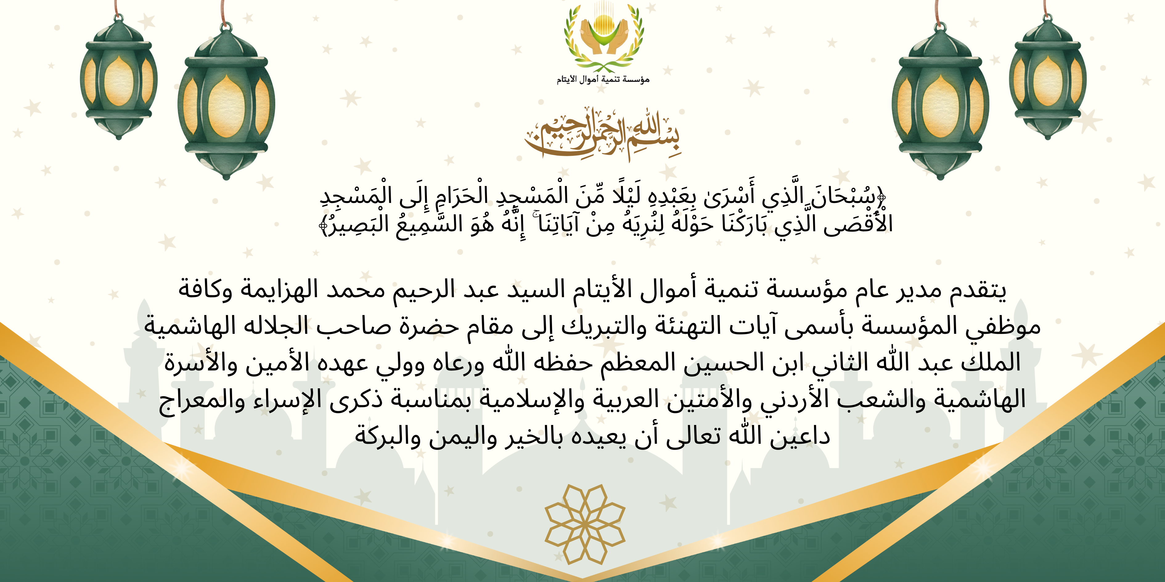 الاسراء_والمعراج_2026