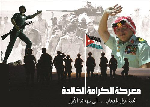 معركة_الكرامة